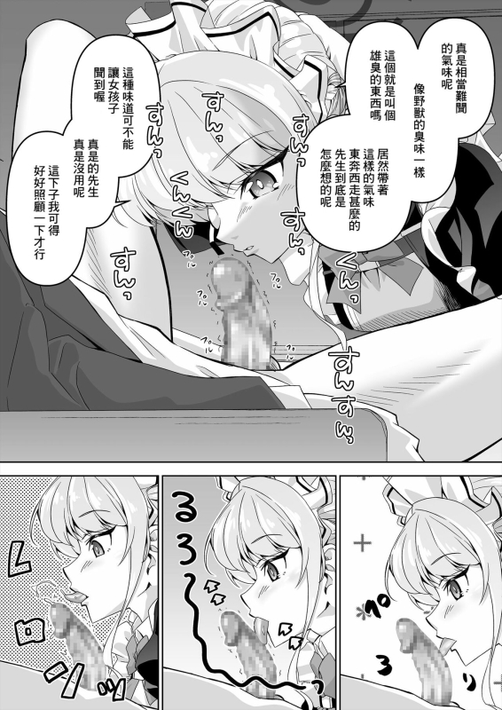 [Mado no Kuchibue Fuki (Madae Thor)] Sensei, Toaru Kuni de wa Blue wa Ecchi na Ir_05