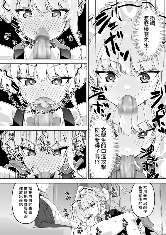 [Mado no Kuchibue Fuki (Madae Thor)] Sensei, Toaru Kuni de wa Blue wa Ecchi na Ir_08