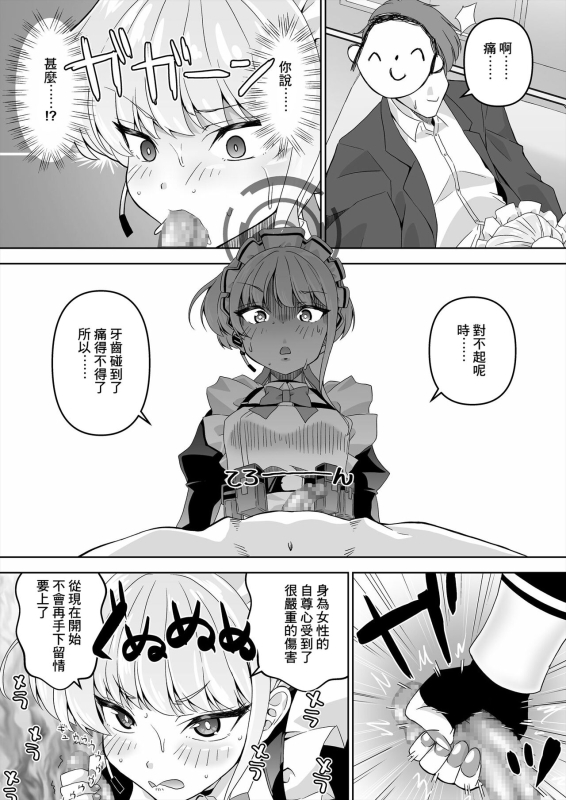 [Mado no Kuchibue Fuki (Madae Thor)] Sensei, Toaru Kuni de wa Blue wa Ecchi na Ir_09