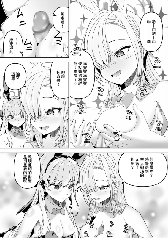 [Mado no Kuchibue Fuki (Madae Thor)] Sensei, Toaru Kuni de wa Blue wa Ecchi na Ir_17