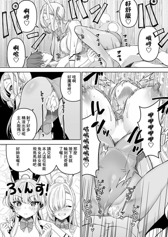 [Mado no Kuchibue Fuki (Madae Thor)] Sensei, Toaru Kuni de wa Blue wa Ecchi na Ir_21