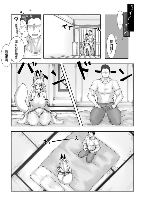 [Madogiwatei Kitakan] Kami-sama Kitsune Yuuko-san to no Nuregoto Shinji [Chinese]_07