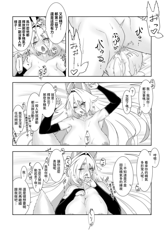 [Madogiwatei Kitakan] Kami-sama Kitsune Yuuko-san to no Nuregoto Shinji [Chinese]_26