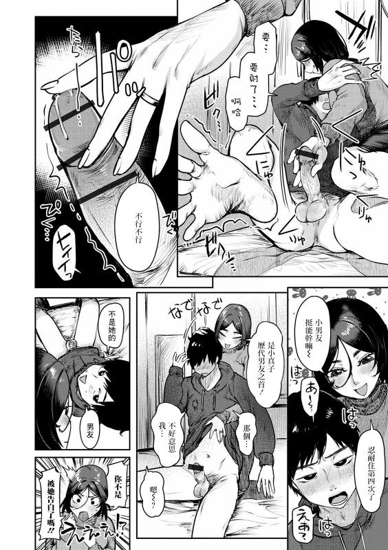 [Magpoppo] Watashi-tachi, Otsukiai Shimasu 我們開始交往了 (Web Haishin Gekkan Tonari no Kininaru Oku-san Vol. 050) [Ch_05