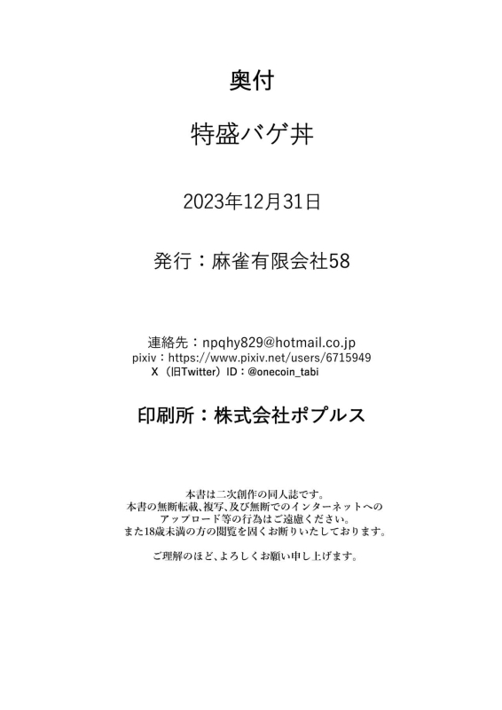 [Mahjong Yugen Co. Ltd 58 (Tabigarasu)] Tokumori bage Donburi Extra-Large Bage Bowl (Fate_24