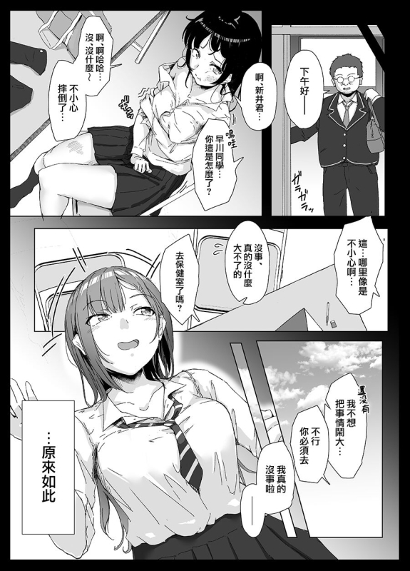 [Maimu Maimu (Kudou Maimu)] Class no Namaiki Joshi ga Saiteihen no Otoko ni Hamerareru [Chinese] [Digital]_05