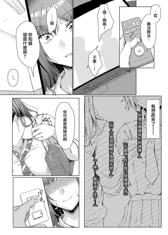 [Maimu Maimu (Kudou Maimu)] Class no Namaiki Joshi ga Saiteihen no Otoko ni Hamerareru [Chinese] [Digital]_08