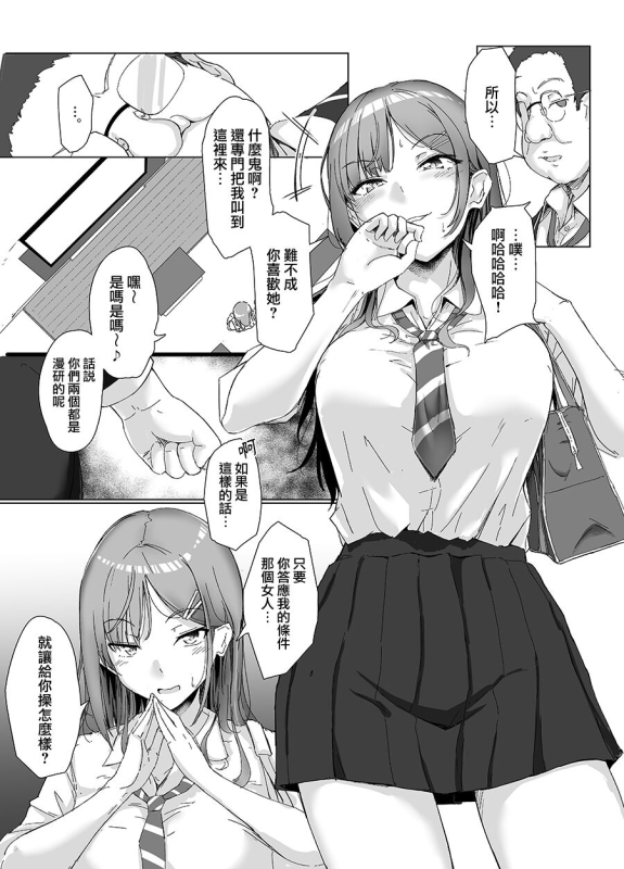 [Maimu Maimu (Kudou Maimu)] Class no Namaiki Joshi ga Saiteihen no Otoko ni Hamerareru [Chinese] [Digital]_09