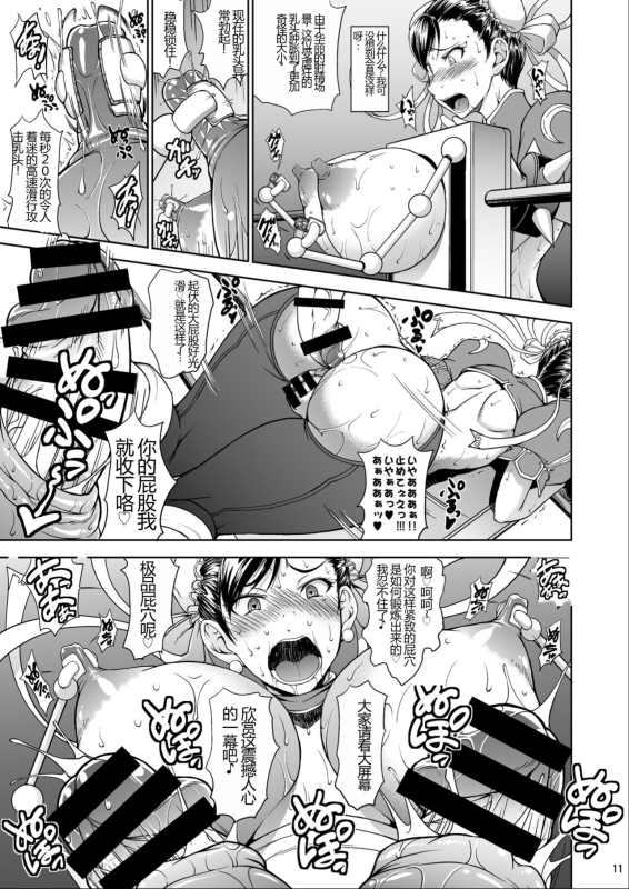 [Majimadou (Matou)] Inshun Sakukon Enbu (Street Fighter) [Digital] [Chinese] [8213机翻汉化]_10