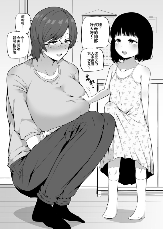 [Makin] Futanari o Azukaru 照顧扶她 [Chinese] [Lalala個人漢化]_00