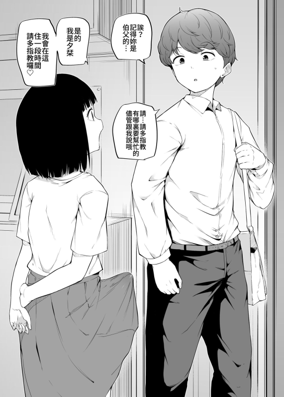 [Makin] Futanari o Azukaru 照顧扶她 [Chinese] [Lalala個人漢化]_05