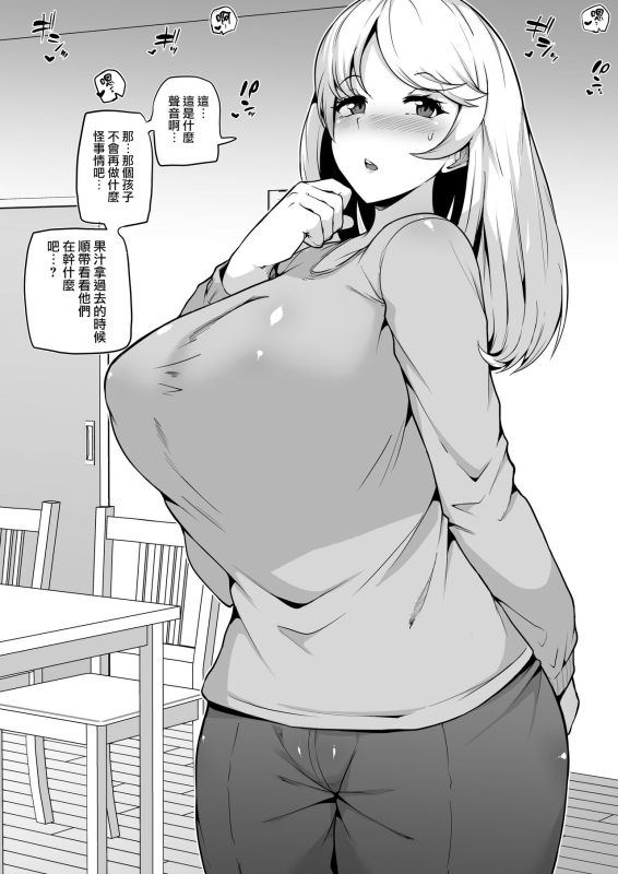 [Makin] Kazoku Ochi [Chinese] [瑞树汉化组]_02