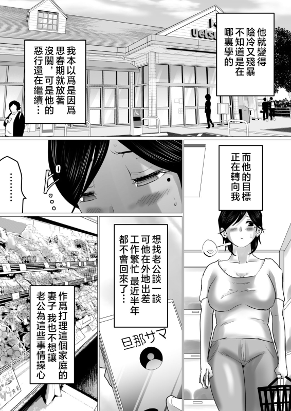 [Makoto Shiyaka] kaa tyan、 kanraku～ bousou suru musuko no seiyoku wo mi wo tei si _06