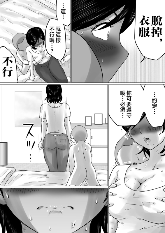 [Makoto Shiyaka] kaa tyan、 kanraku～ bousou suru musuko no seiyoku wo mi wo tei si _17