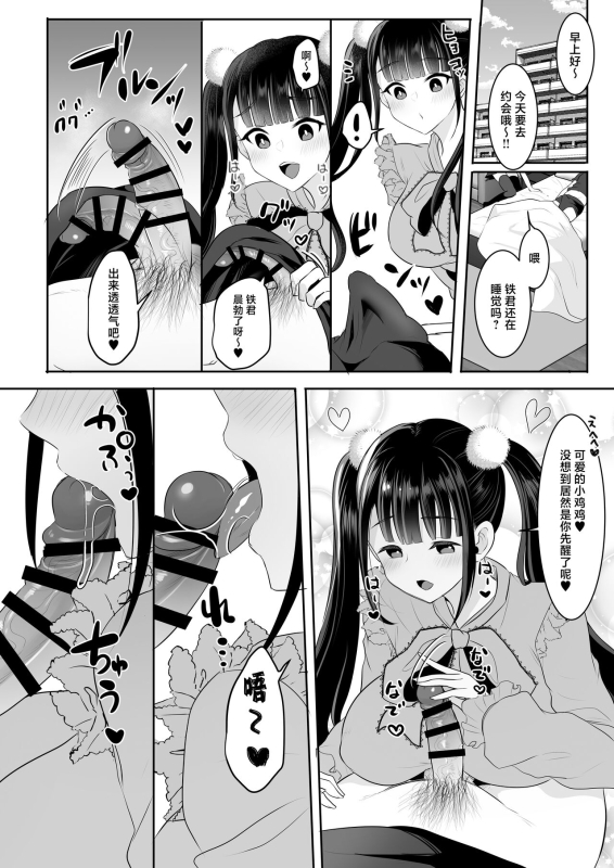 [Maltese (Runrun)] Boku no Jirai-kei Futanari-kanojo ha Seiyoku ga Tsuyosugiru. [Chinese] [Digital]_04