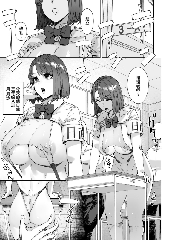 [Mandara Ryuuseigun (Signo Mandara)] Nicchoku wa Micro Bikini de 2 ~Sukebe na Kakko de Seishor_25
