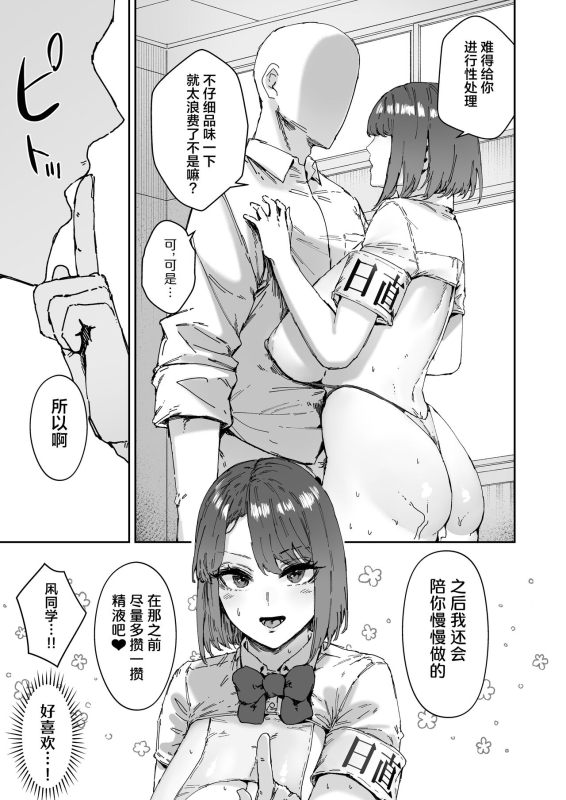 [Mandara Ryuuseigun (Signo Mandara)] Nicchoku wa Micro Bikini de 2 ~Sukebe na Kakko de Seishor_29