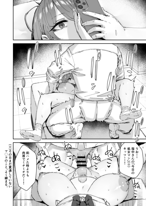 [Mandara Ryuuseigun (Signo Mandara)] Nicchoku wa Micro Bikini de 2 ~Sukebe na Kakko de Seishori Katsudou~ [Digita_32