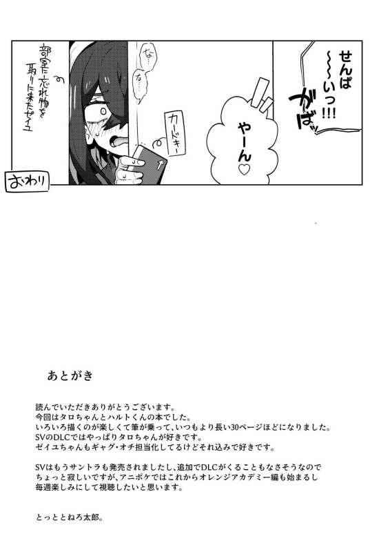 [Mannen Dokodoko Dondodoko (Tottotonero Tarou.)] POCKET BITCH SV (Pokémon Scarlet and Violet) [Digital]_32