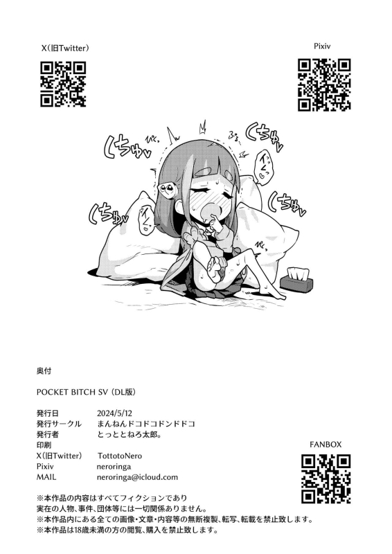 [Mannen Dokodoko Dondodoko (Tottotonero Tarou.)] POCKET BITCH SV (Pokémon Scarlet and Violet) [Digital]_33