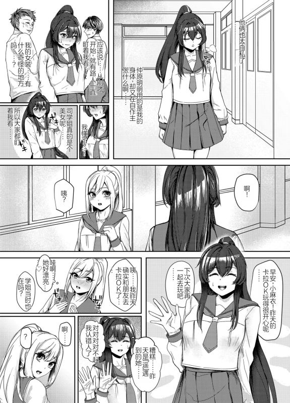[Marialite] Suieibu no Kowai Senpai! 2 The Swim Club's Scary Senpai! 2 [Chinese] [个人汉化]_09