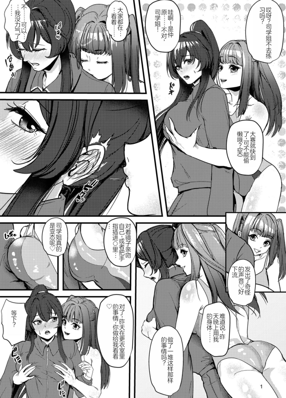 [Marialite] Suieibu no Kowai Senpai! 2 The Swim Club's Scary Senpai! 2 [Chinese] [个人汉化]_11