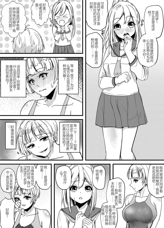 [Marialite] Suieibu no Kowai Senpai! 2 The Swim Club's Scary Senpai! 2 [Chinese] [个人汉化]_19