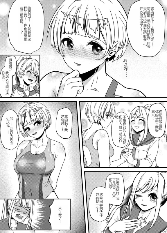 [Marialite] Suieibu no Kowai Senpai! 2 The Swim Club's Scary Senpai! 2 [Chinese] [个人汉化]_20
