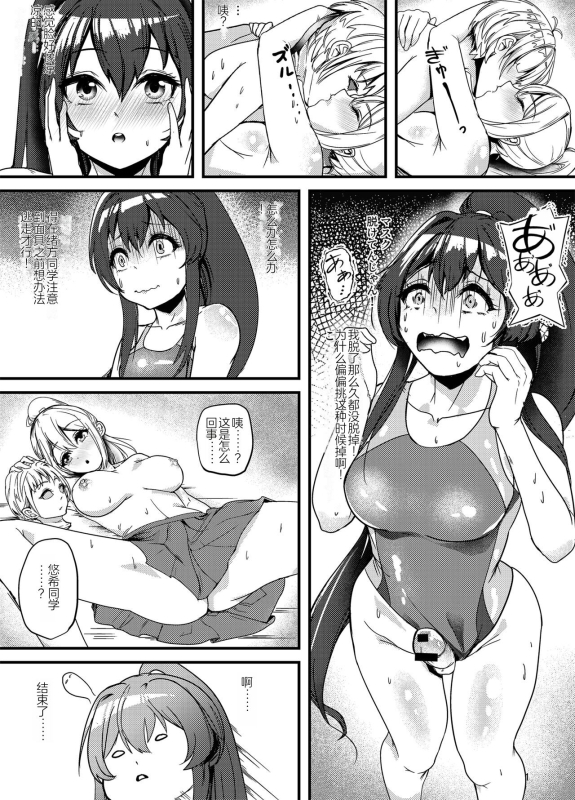 [Marialite] Suieibu no Kowai Senpai! 2 The Swim Club's Scary Senpai! 2 [Chinese] [个人汉化]_27