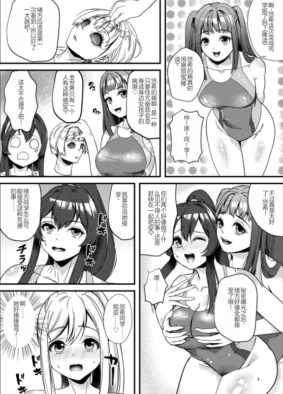 [Marialite] Suieibu no Kowai Senpai! 2 The Swim Club's Scary Senpai! 2 [Chinese] [个人汉化]_28