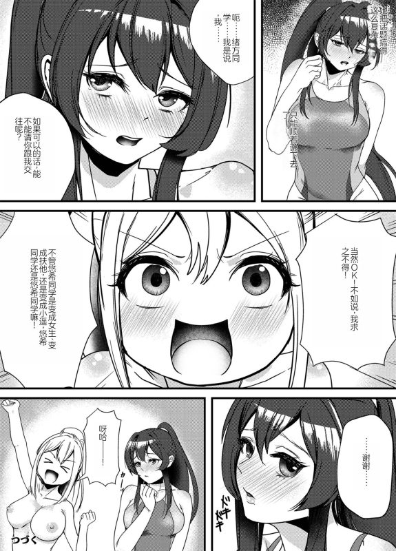 [Marialite] Suieibu no Kowai Senpai! 2 The Swim Club's Scary Senpai! 2 [Chinese] [个人汉化]_29