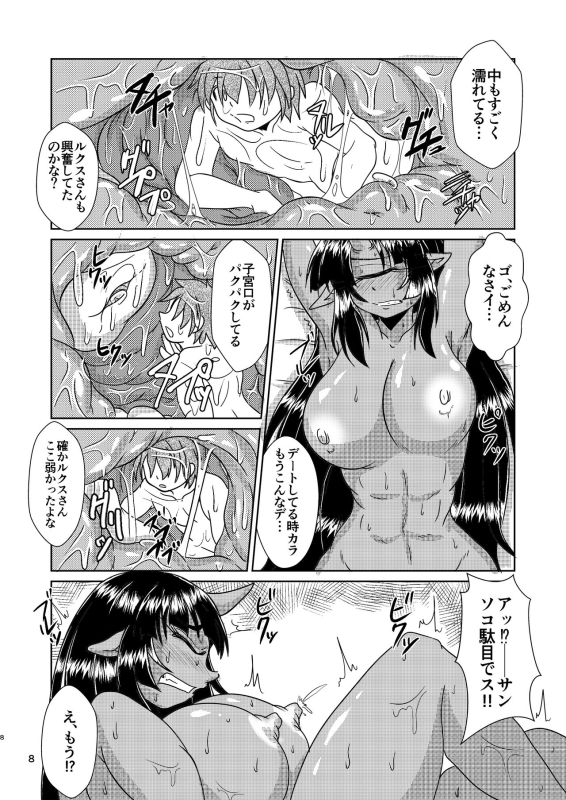 [Marunomare (Bankokudou)] Cyclops Girlfriend and Swallowed Whole_07