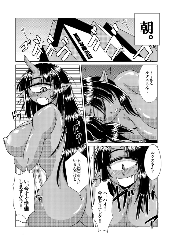[Marunomare (Bankokudou)] Cyclops Girlfriend and Swallowed Whole_16