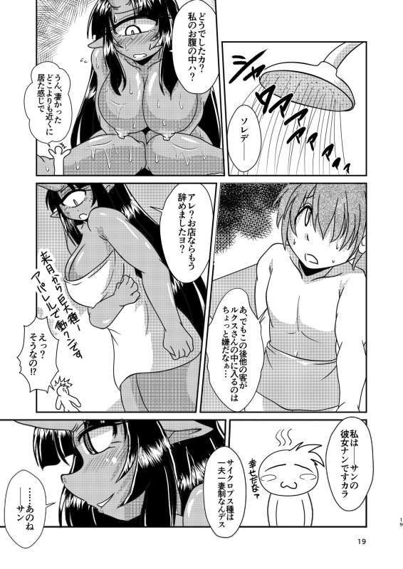 [Marunomare (Bankokudou)] Cyclops Girlfriend and Swallowed Whole_18