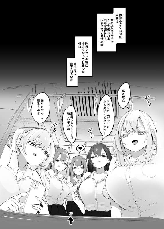 [Marushamo] Surrounded By Girls On The Train [English, Japanese]_07