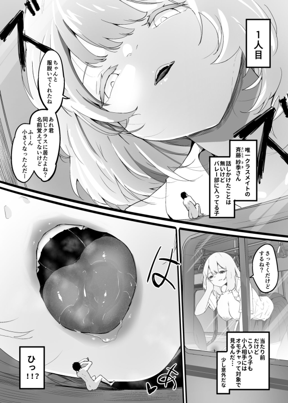 [Marushamo] Surrounded By Girls On The Train [English, Japanese]_08