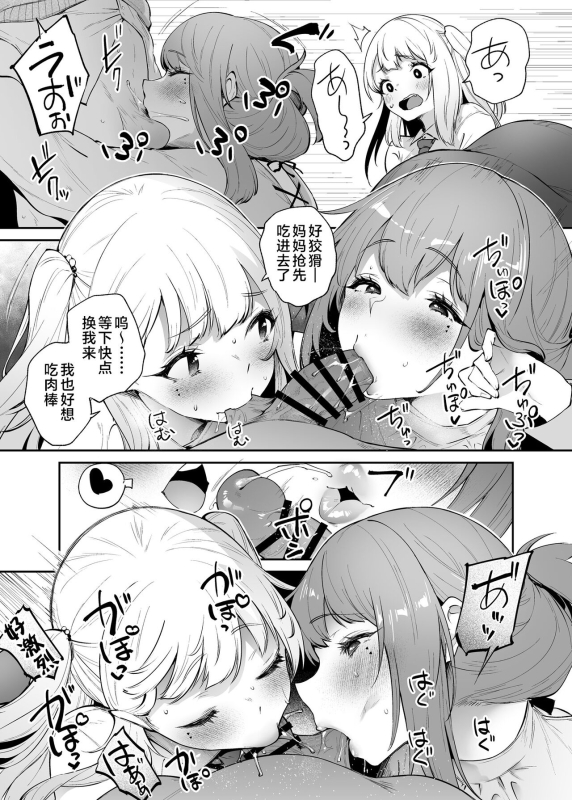 [Mata Ashita. (Oohira Sunset)] Boku to Kanojo to Kanojo no Haha to [Chinese] [不咕鸟汉化组] [Digital]_10