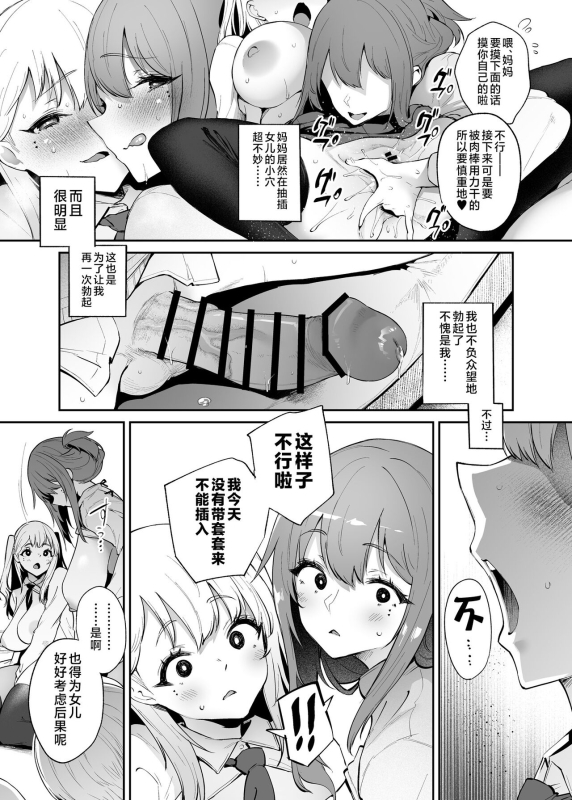 [Mata Ashita. (Oohira Sunset)] Boku to Kanojo to Kanojo no Haha to [Chinese] [不咕鸟汉化组] [Digital]_20