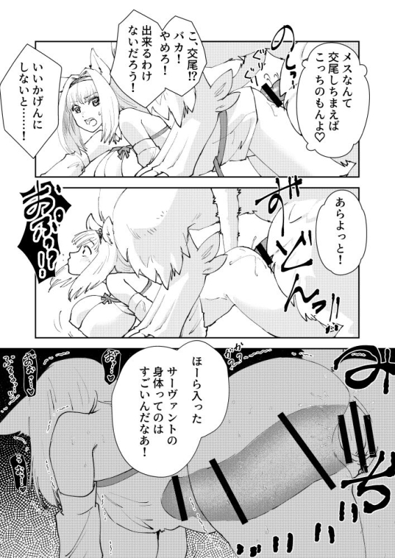 [Matsue] Nikitich Manga (FateGrand Order)_1