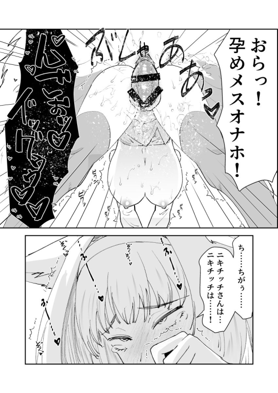 [Matsue] Nikitich Manga (FateGrand Order)_4