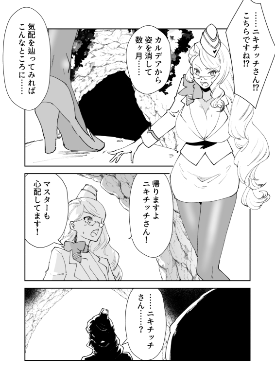 [Matsue] Nikitich Manga (FateGrand Order)_7