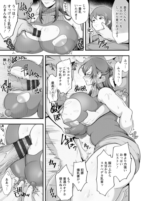 [Matsuzawa Muni] Kanzen Haiboku [Digital]_010