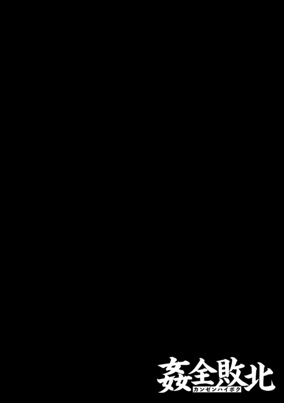 [Matsuzawa Muni] Kanzen Haiboku [Digital]_049