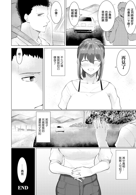 [Megao 4th] Hatsukoi (ANGEL Club 2024-07) [Chinese] [Digital]_19