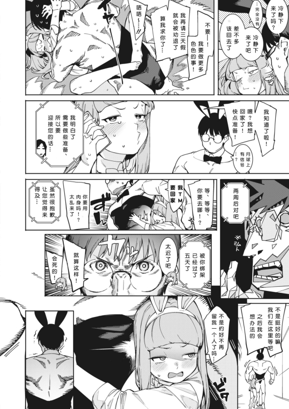 [Menea The Dog] Tsukiyo ni Aishite (COMIC HOTMILK 2023-09) [Chinese] [Digital]［小衣ゆうき个人机翻润色］_26