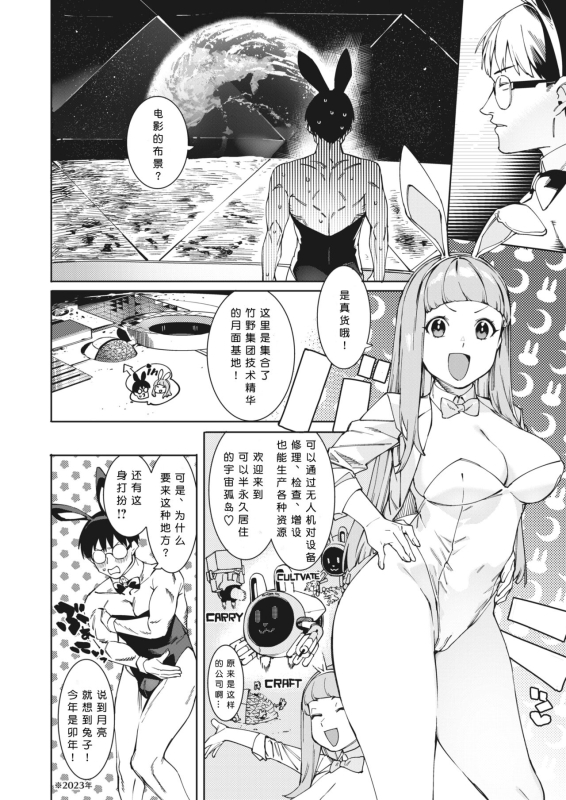 [Menea The Dog] Tsukiyo ni Aishite (COMIC HOTMILK 2023-09) [Chinese] [Digital]［小衣ゆうき个人机翻润色］[进行中]_03