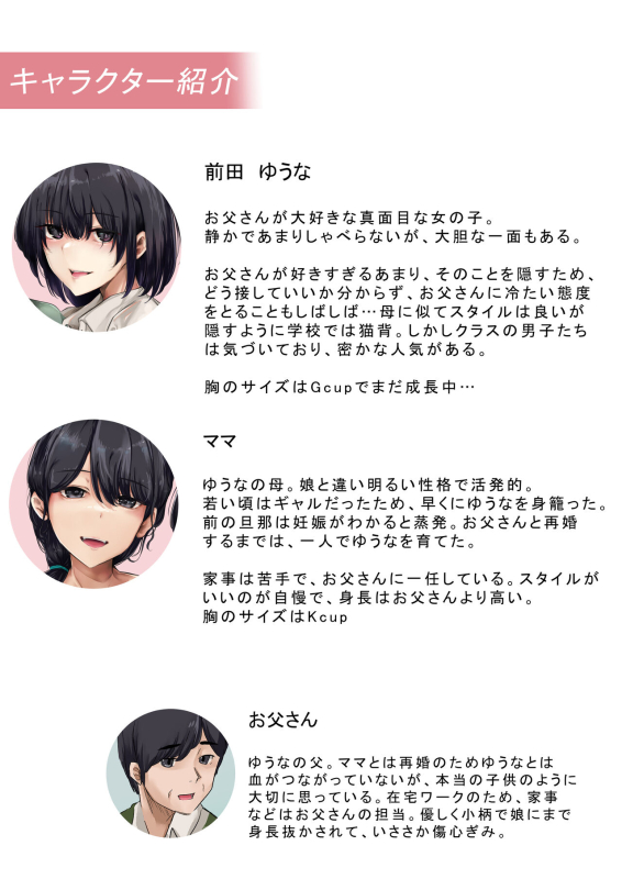 [Merukoro (KANIKORO)] Otou-san to Sex Shitara Dame desu ka_02