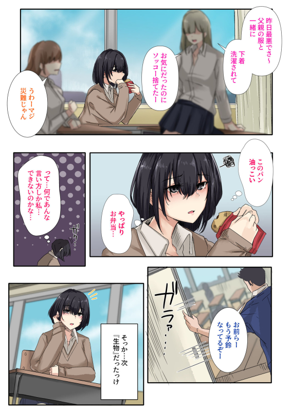 [Merukoro (KANIKORO)] Otou-san to Sex Shitara Dame desu ka_10