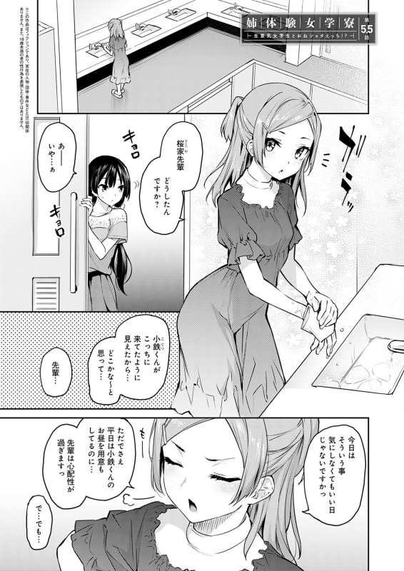 [Michiking] Ane Taiken Jogakuryou [Decensored] [Incomplete] [Digital]_032