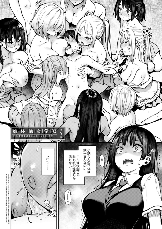 [Michiking] Ane Taiken Jogakuryou [Decensored] [Incomplete] [Digital]_083